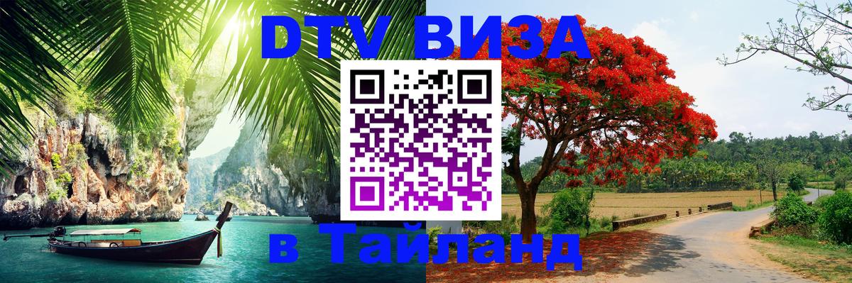 DTV Visa Thailand — прайс и условия, виза без дополнительных документов - Загреб  19.11.2025 