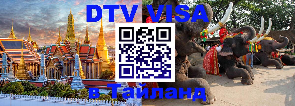 Visa ДТВ Тайланд помощь Загреб 