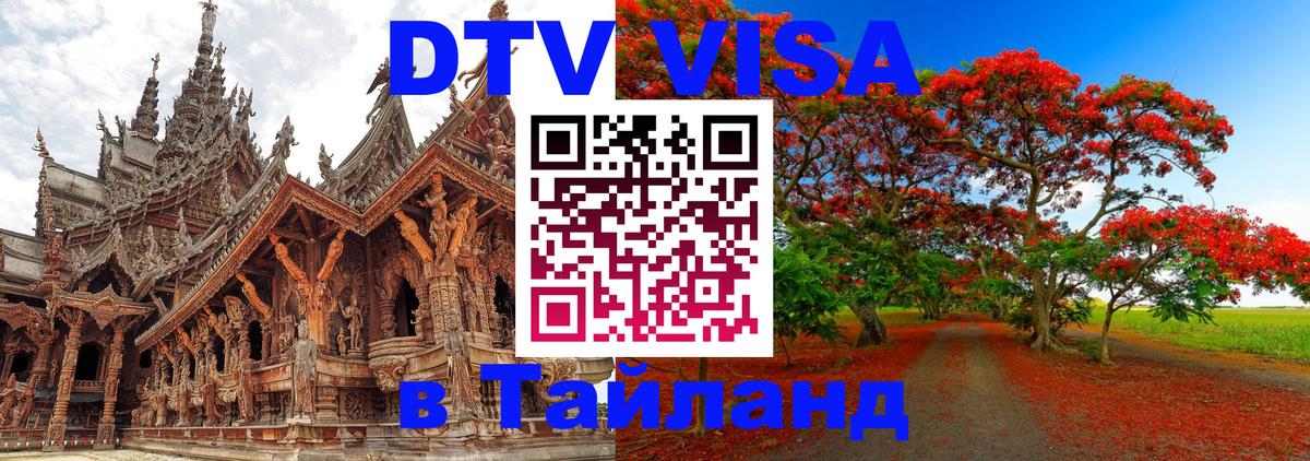 Цены на DTV визу в Таиланд — пакеты услуг, достаточно даже паспорта - Загреб  05.10.2025 